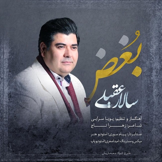 دانلود آهنگ بغض